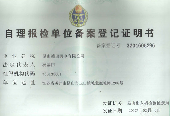 2012年申請自理報檢通過